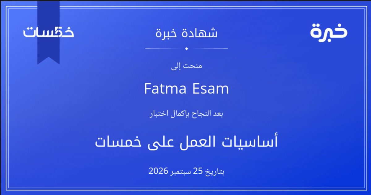 Khamsat certificate